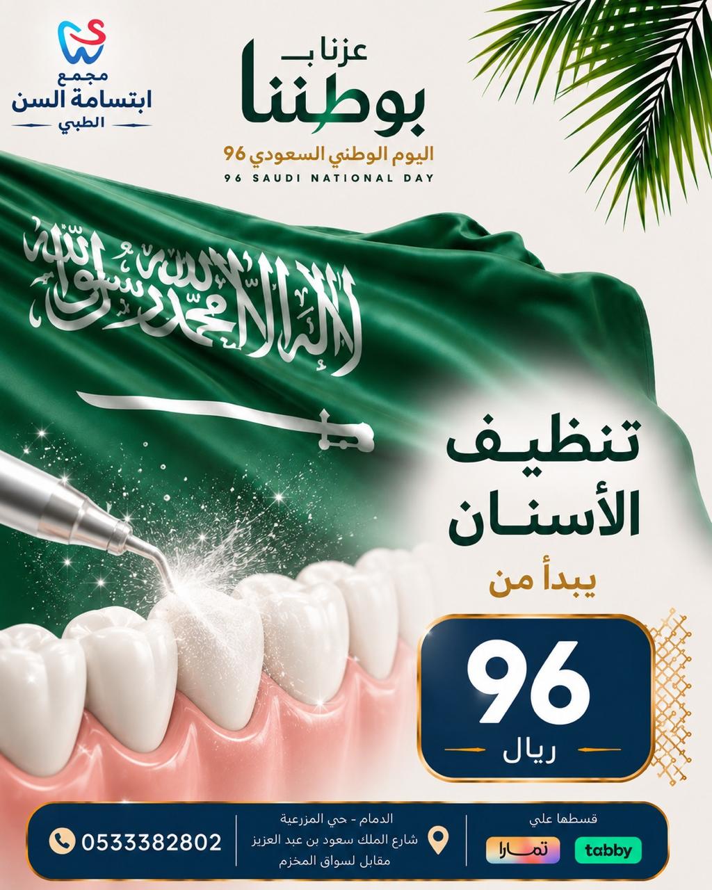 تنظيف الأسنان